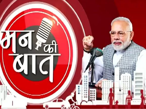 यहां सुनें और पढ़ें पीएम मोदी के 'मन की बात' हू-ब-हू