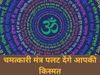  Miracle Mantra For Good Health