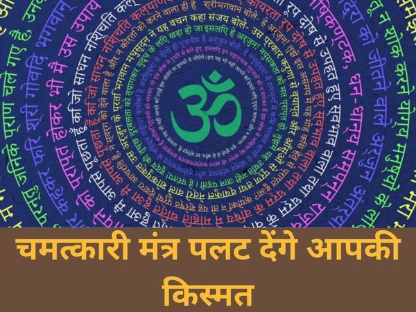  Miracle Mantra For Good Health