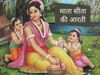 Mata Sita Ji Ki Aarti, Sita Mata aarti lyrics, Sita mata aarti hindi mein, Sita Jayanti, Mata Sita ki Aarti, Ma Janki ki Aarti, Mata Sita ji ki Aarti, Mata Janki Aarti, मां जानकी की आरती, माता सीता की आरती, माता सीता की पवित्र आरती, मां जानकी की विशेष आर