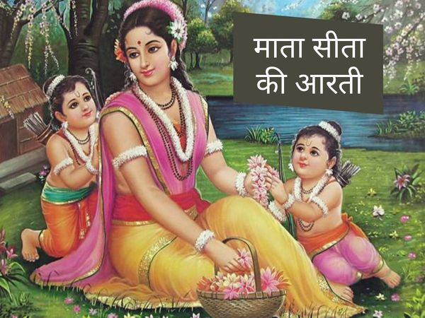 Mata Sita Ji Ki Aarti, Sita Mata aarti lyrics, Sita mata aarti hindi mein, Sita Jayanti, Mata Sita ki Aarti, Ma Janki ki Aarti, Mata Sita ji ki Aarti, Mata Janki  Aarti, मां जानकी की आरती, माता सीता की आरती, माता सीता की पवित्र आरती, मां जानकी की विशेष आर