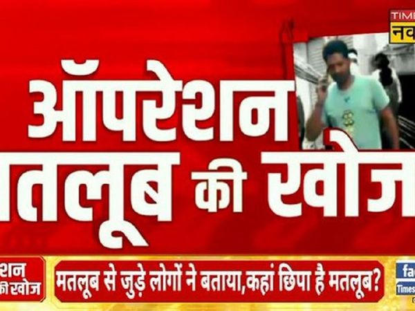 Karauli Riots : Times Now Navbharat expose on Matloob locations