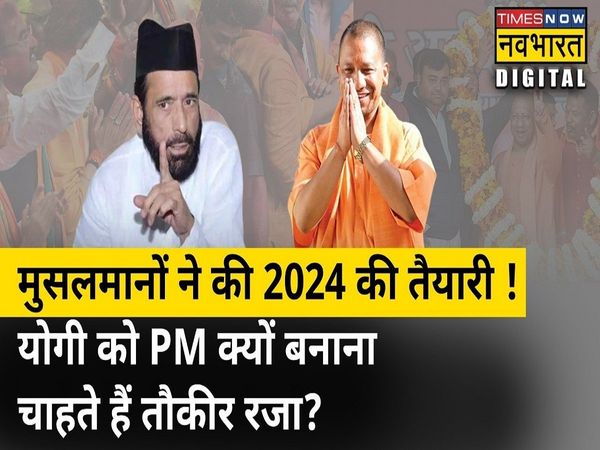 General Elections 2024, Yogi Adityanath, Nitin Gadkari, Mamata Banerjee, Congress, Akhilesh Yadav, Mayawati, Narendra Modi, Maulana Tauqir Raza