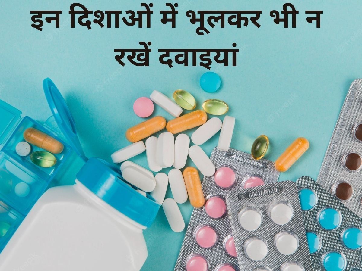 Vastu Tips: तबीयत सुधारने वाली मेडिसिन से बिगड़ सकता है घर का वास्तु, ऐसी जगहों पर रखने से करें परहेज