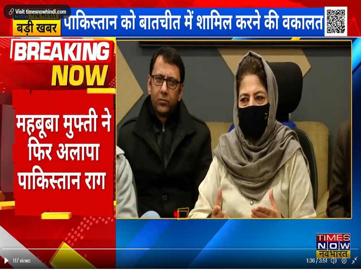 महबूबा मुफ्ती का फिर जागा पाकिस्तान प्रेम, कहा- कश्मीर के समधान के लिए पड़ोसी मुल्क से बातचीत जरूरी