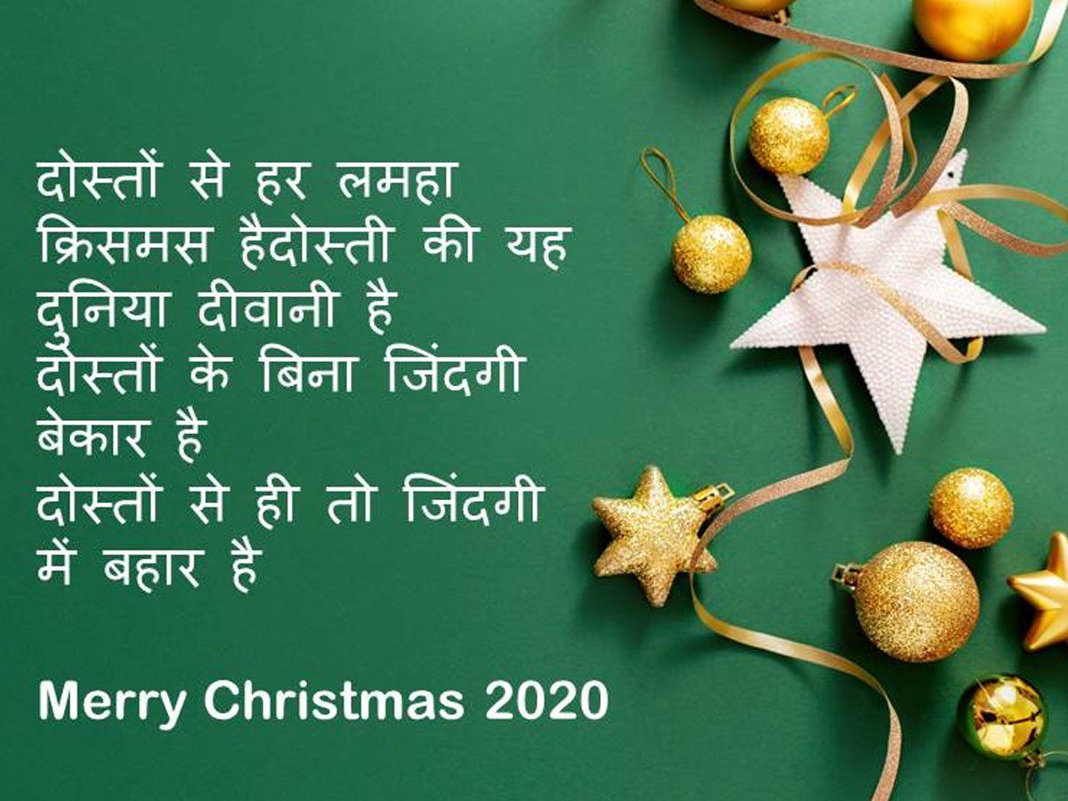 merry christmas 2020 hindi & english wishes: Merry Christmas 2020 ...