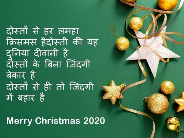 xmas merry christmas 2020 hindi & english wishes whatsapp messages christmas day shayari images status quotes greetings 