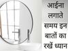 Mirror Vastu