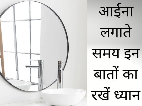 Mirror Vastu