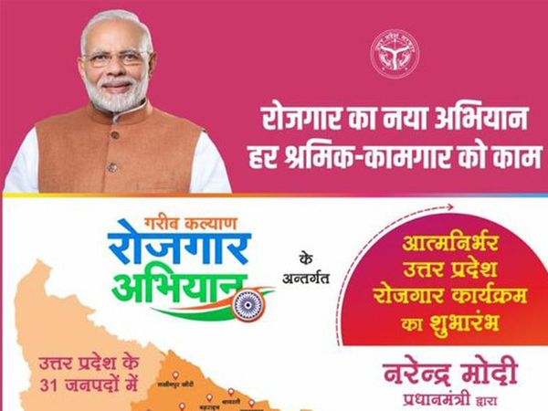 Atma Nirbhar Uttar Pradesh Rojgar Abhiyan