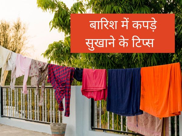 how to dry clothes fast in rain,how to dry clothes faster during rainy season, how to dry clothes quickly in rainy season, How to dry clothes in rainy season, how to dry clothes quickly in Monsoon, बरसात में गीले कपड़े को कैसे सुखाएं,