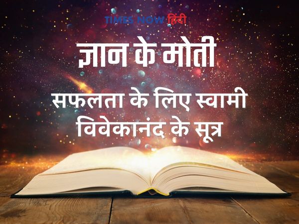 best motivational quotes by swami vivekanand in hindi, swami vivekanand quotes, swami vivekanand quotes in hindi, swami vivekanand quotes in hindi, swami vivekanand quotes for success in hindi, स्वामी विवेकानंद के अनमोल विचार, स्वामी विवेकानंद के विचार