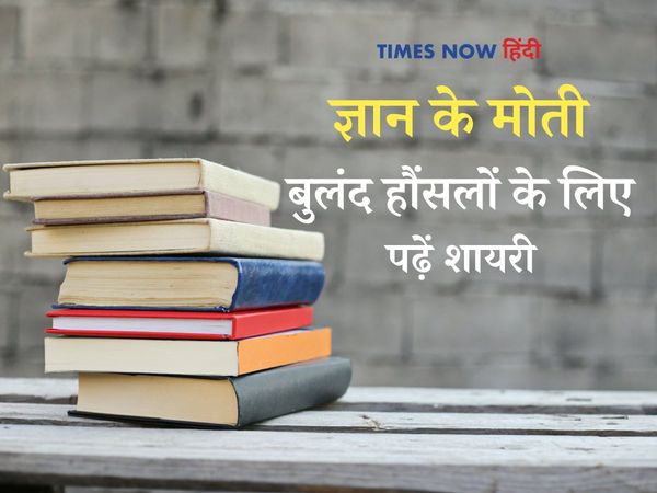 inspirational shayari in hindi, inspirational shayari for success, inspirational shayari for students, inspirational shayari for successful life, मोटिवेशनस शायरी, मोटिवेशनल शायरी हिंदी में, मोटिवेशनल शायरी फॉर स्टूडेंट्स, पढ़ाई के लिए मोटिवेशनल शायरी,
