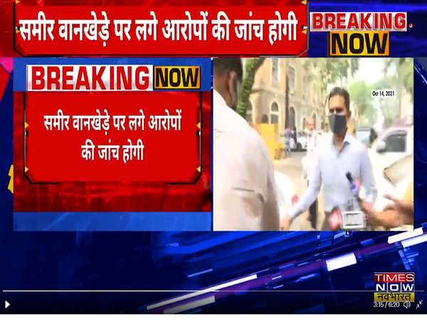 Mumbai cruise drugs case: NCB अधिकारी समीर वानखेड़े पर गंभीर आरोप, DDG ज्ञानेश्वर सिंह करेंगे जांच