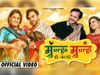 नया हरियाणवी गाना मुर्गा-मुर्गी हुआ वायरल- Video
