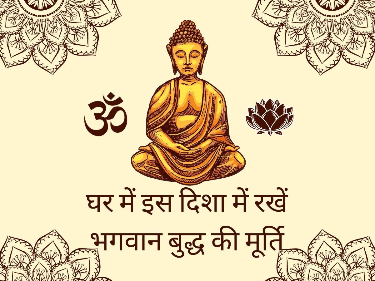Laughing Buddha को किस दिशा में रखना चाहिए/Laughing Buddha kaha rakhna  chahiye . - YouTube