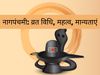 Nag Panchami Puja Vidhi and Importance, नाग पंचमी पूजा विधि