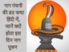 Nag Panchami vrat katha, Nag Panchami vrat vidhi, Nag Panchami vrat vidhi 2022, Nag Panchami vrat vidhi in hindi