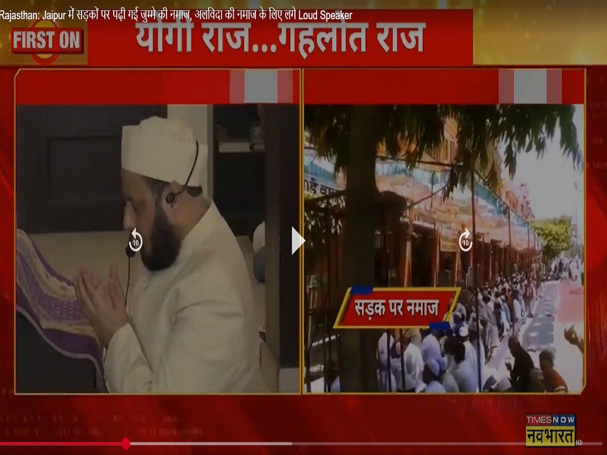 जयपुर की सड़कों पर नमाज का मुद्दा गरमाया, बीजेपी बोली- यही तो तुष्टीकरण है