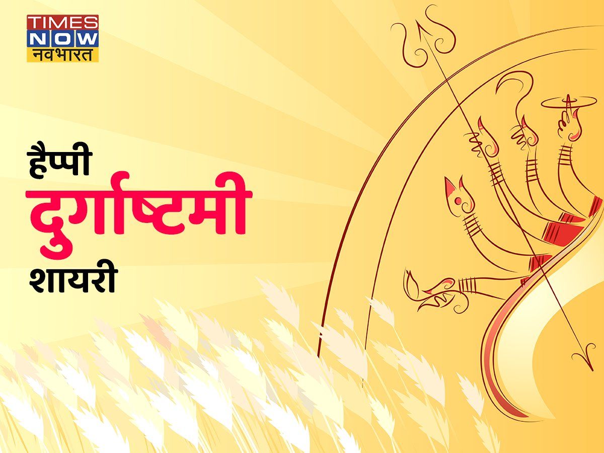 Happy Durga Ashtami 2021 Wishes Shayari Images In Hindi Navratri Maha Ashtami Wishes Hindi 6615