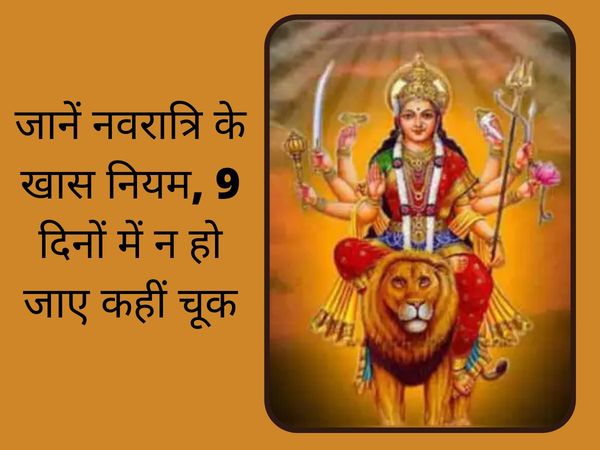 What to do in navratri Pooja, what to do in navratri fast, what not to do in navratri, what to do in chaitra navratri, what not to do in navratri fast, what things to do in navratri, what to do on navratri days, what should not do in navratri, what should