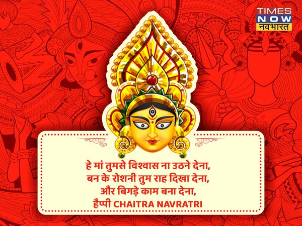 navratri, navratri 2022, navratri images, navratri wishes, happy navratri, happy navratri 2022, happy navratri images, happy navratri wishes, happy navratri sms, happy navratri greetings, happy navratri pics, chaitra navratri, happy chaitra navratri