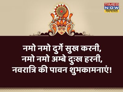 Navratri, Navratri 2022, happy Navratri, happy Navratri, chaitra navratri 2022, happy chaitra navratri 2022, chaitra navratri hindi wishes, chaitra navratri 2022 wishes in hindi, happy Navratri wishes in hindi, happy Navratri wishes, happy Navratri wishes