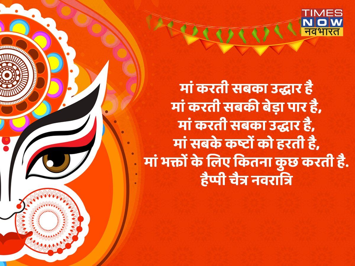 the-ultimate-collection-of-navratri-quotes-in-hindi-with-images-over