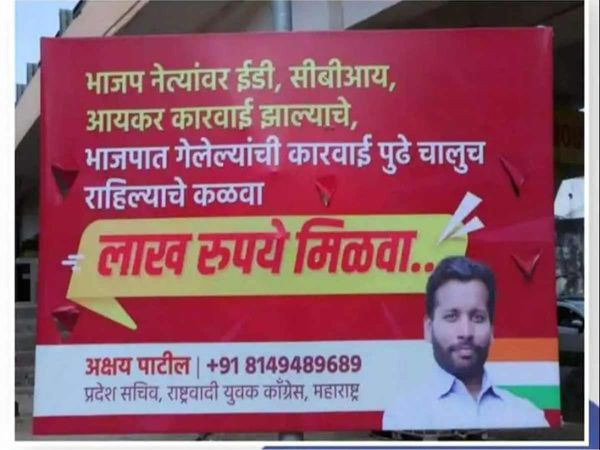 NCP leader put up a unique banner in Aurangabad you can win one lakh rupees by answering these 2 questions