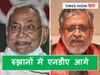 Bihar vidhan sabha counting trend: शुरुआती रुझान में एनडीए और महागठबंधन में कम अंतर के साथ टक्कर
