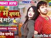 Neelkamal Singh New Bhojpuri Song Pyar Mein Bapawa Diwar Bhail Ba Gaana