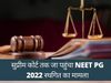 neet pg 2022 postponement pil, NEET PG Counselling 2021 dates, neet pg 2022 postponement petition