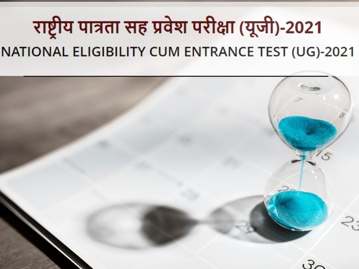 NEET Result 2021 Date: इस सप्ताह तक आ सकता है नीट यूजी परीक्षा के रिजल्ट, ऐसे करें चेक