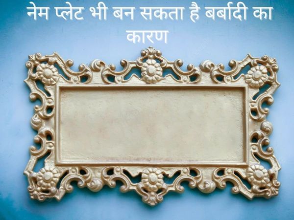 Vastu Tips For Name Plate
