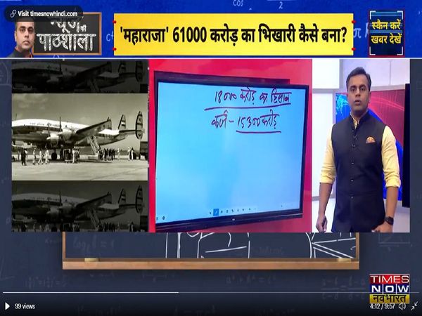 News Ki Pathshala: घाटे वाली एयर इंडिया को टाटा उड़ाएगा कैसे? 'महाराजा' को 61,000 करोड़ का भिखारी किसने बनाया?