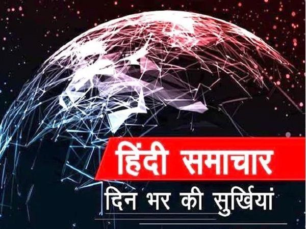 aaj ki taza khabar 4 November 2020 latest news in hindi india