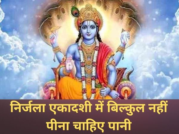  Nirjala Ekadashi Vrat