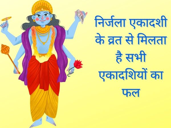 Nirjala Ekadashi 2022