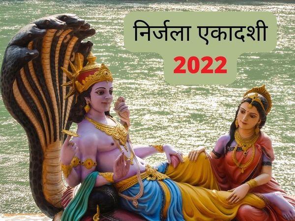 Nirjala Ekadashi