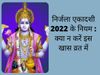 nirjala ekadashi mein kya na karein, Nirjala Ekadashi 2022, Nirjala Ekadashi 2022 par Kya na Kare, Nirjala Ekadashi ke din Kya na Kare, Nirjala Ekadashi ke din Kya na Kare in hindi, Nirjala ekadashi ke din kya nahi karna chahiye