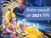 nirjala एकादशी 2021, nirajala ekadashi 2021 mein kab hai, nirajala ekadashi 2021 kab hai, nirajala ekadashi 2021 panchang, 2021 में न‍िर्जला एकादशी कब की है, निर्जला एकादशी 2021 में कब है, निर्जला एकादशी कब है 2021 में