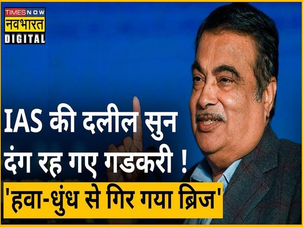 sultanganj bridge collapse, bridge construction, Bihar, Nitin Gadkari,