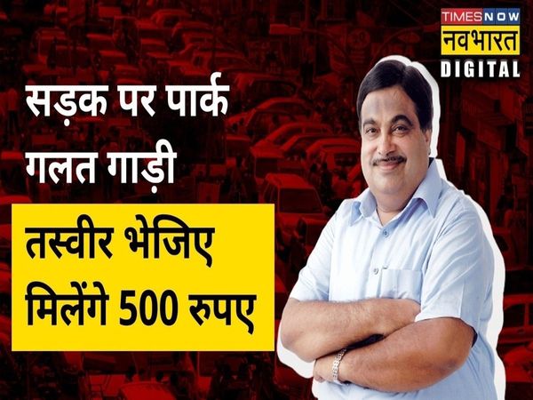 Nitin Gagkari On No Parking Vehicles