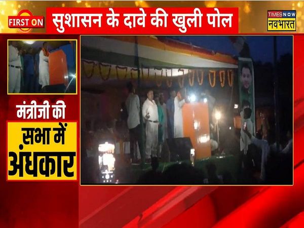 Nitish kumar, bihar electricity, rohtas