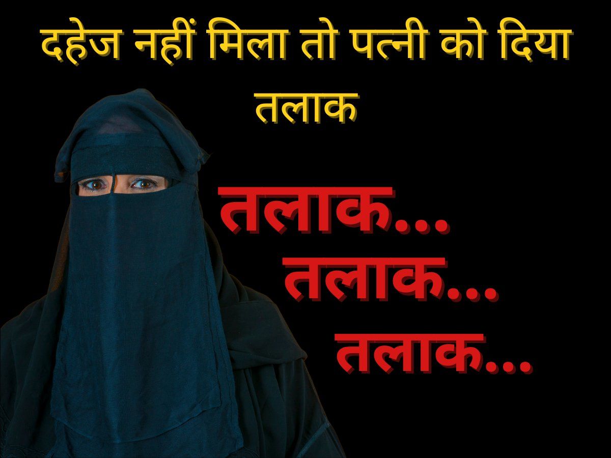Greater Noida Crime: दहेज के लिए पति ने कहा तलाक, तलाक, तलाक.... फिर पत्नी को घर से कर दिया बेदखल
