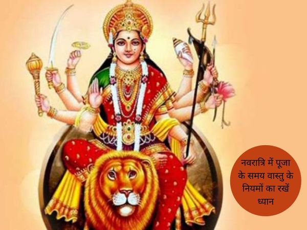 navratri puja vastu, नवरात्रि पूजा वास्तु