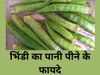 Lady Finger Water Benefits