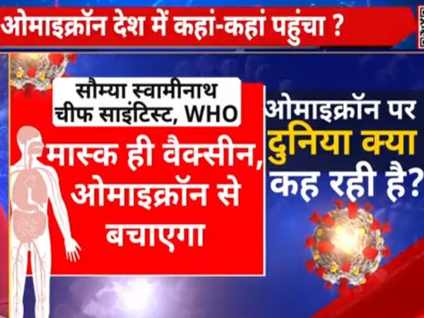 Logtantra: Clear your confusion on omicron, know what doctors say