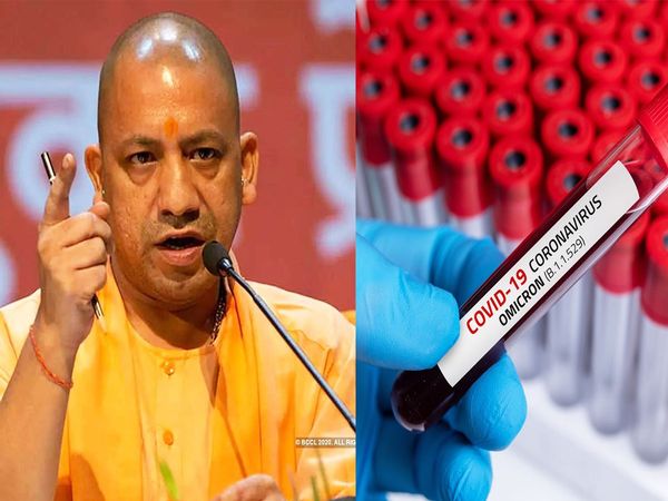  UP:'ओमीक्रान' से निपटने के लिए सरकार ने तैयार किया चक्रव्यूह