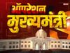  Times Now Navbhart exclusive operation Mukhyamantri on UP Politics